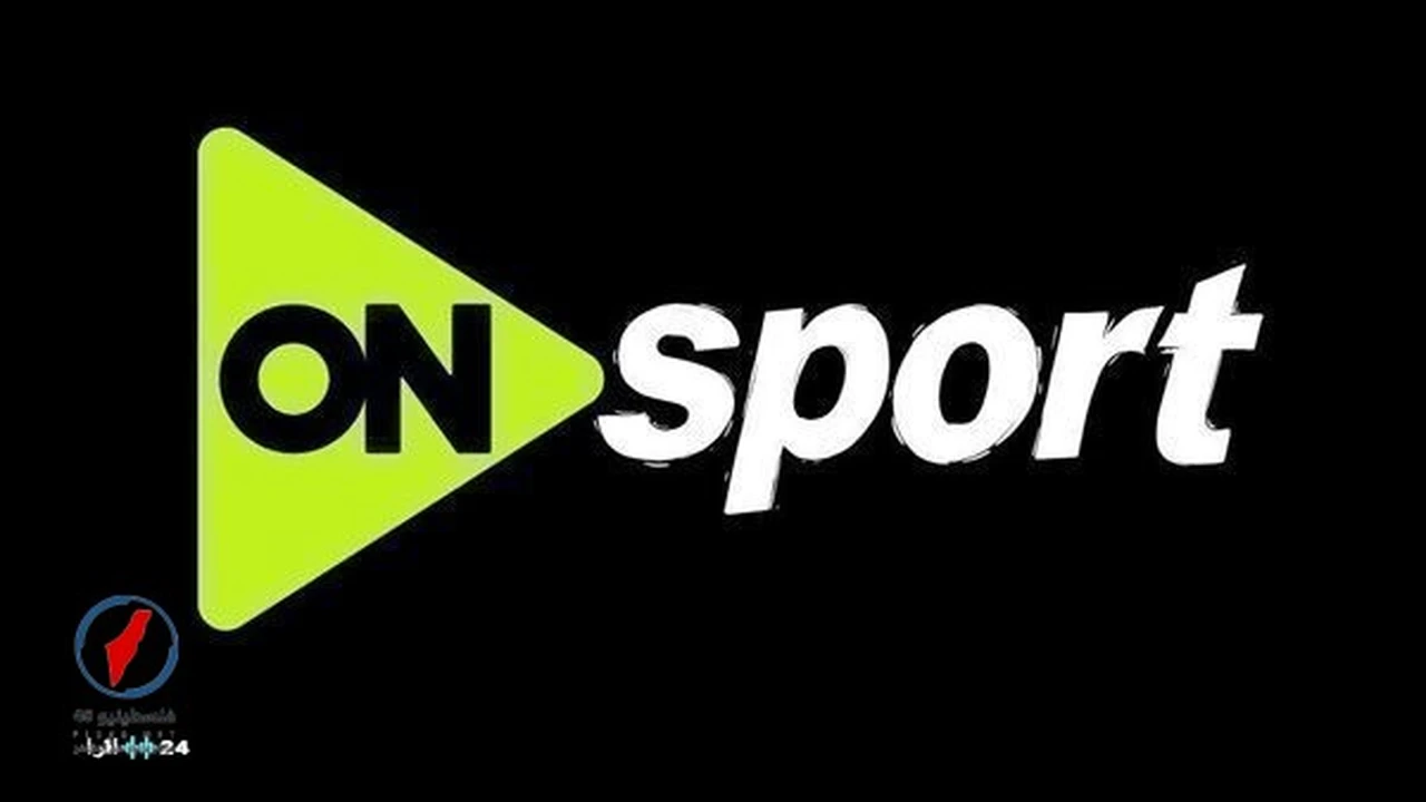 قناة أون سبورت تنقل تفاصيل مواجهة المصري والزمالك ضمن منافسات الدوري المصري